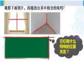 北师大版七年级数学下册 第二章 相交线与平行线第二课时 垂线（课件）
