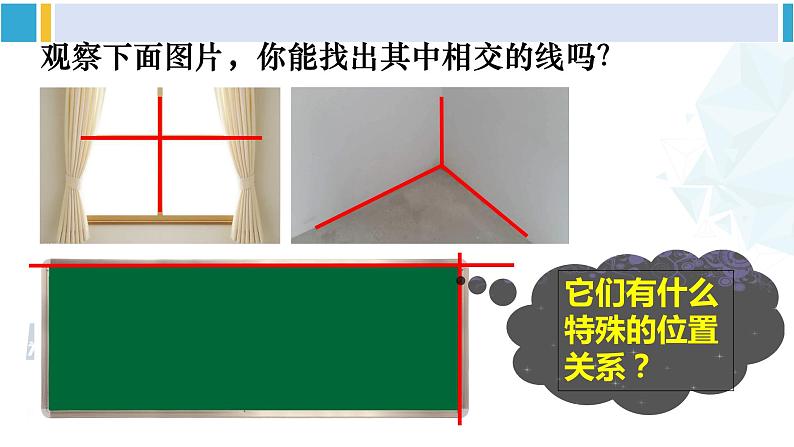 北师大版七年级数学下册 第二章 相交线与平行线第二课时 垂线（课件）第3页