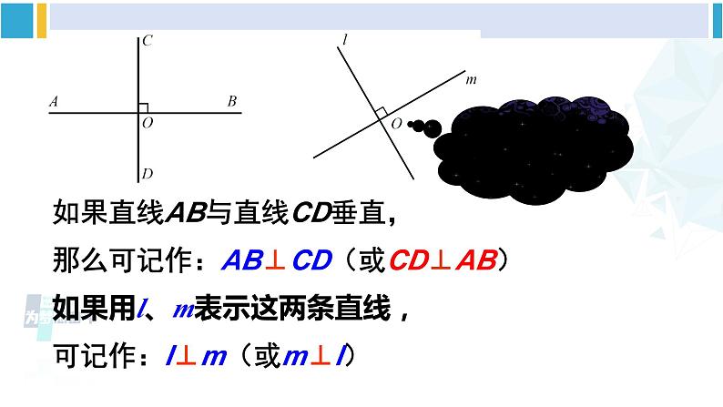 北师大版七年级数学下册 第二章 相交线与平行线第二课时 垂线（课件）第6页