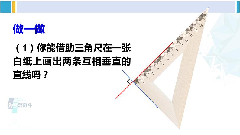 北师大版七年级数学下册 第二章 相交线与平行线第二课时 垂线（课件）第8页