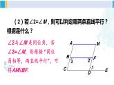 北师大版七年级数学下册 第二章 相交线与平行线第二课时 平行线性质与判定的综合应用（课件）