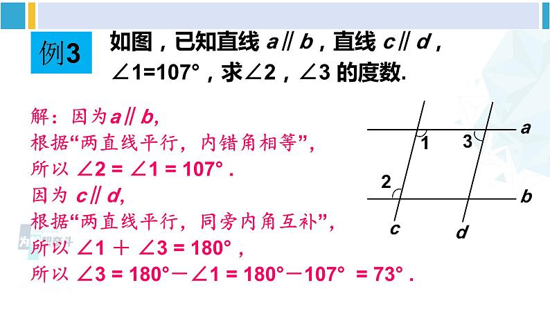 北师大版七年级数学下册 第二章 相交线与平行线第二课时 平行线性质与判定的综合应用（课件）07