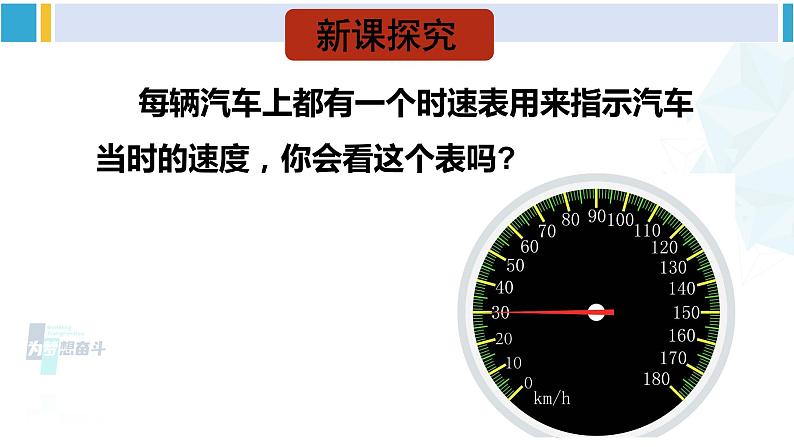 北师大版七年级数学下册 第三章 变量之间的关系 第二课时 折线型图象（课件）06