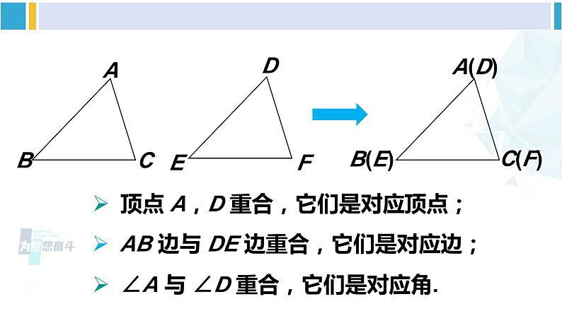 北师大版七年级数学下册 第四章 三角形2 图形的全等（课件）第8页