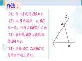 北师大版七年级数学下册 第四章 三角形4 用尺规作三角形（课件）