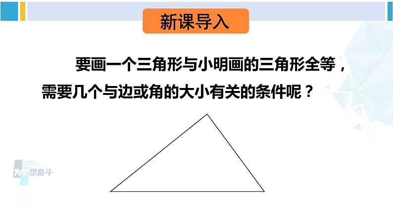 北师大版七年级数学下册 第四章 三角形第一课时 利用“边边边”判定三角形全等（课件）02