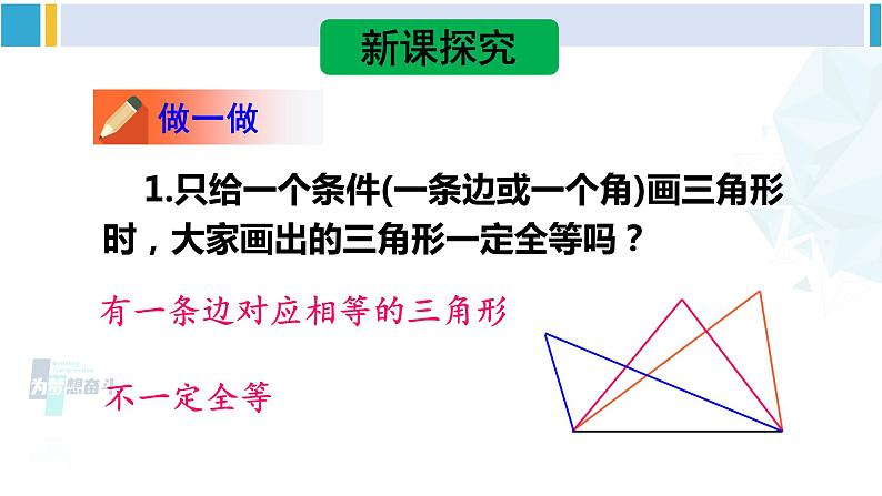 北师大版七年级数学下册 第四章 三角形第一课时 利用“边边边”判定三角形全等（课件）03