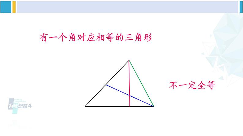 北师大版七年级数学下册 第四章 三角形第一课时 利用“边边边”判定三角形全等（课件）04