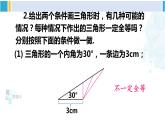 北师大版七年级数学下册 第四章 三角形第一课时 利用“边边边”判定三角形全等（课件）