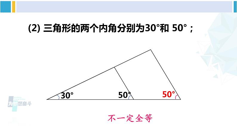 北师大版七年级数学下册 第四章 三角形第一课时 利用“边边边”判定三角形全等（课件）06