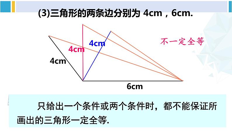 北师大版七年级数学下册 第四章 三角形第一课时 利用“边边边”判定三角形全等（课件）07