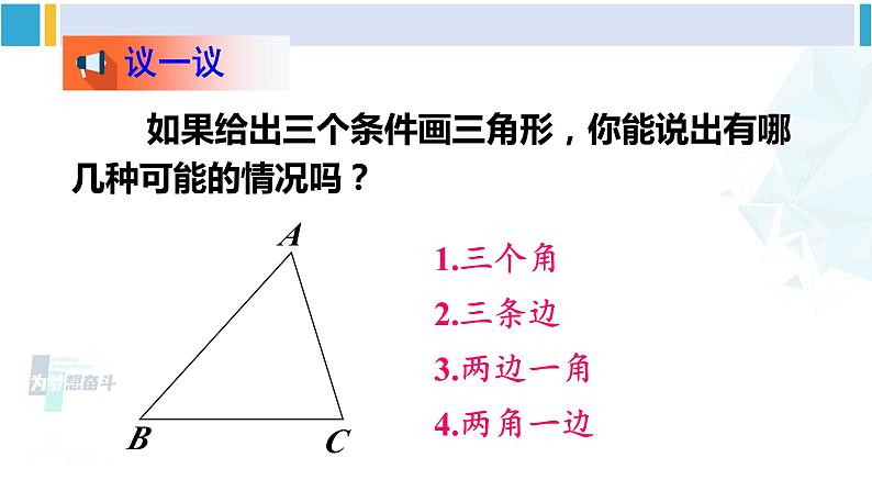 北师大版七年级数学下册 第四章 三角形第一课时 利用“边边边”判定三角形全等（课件）08