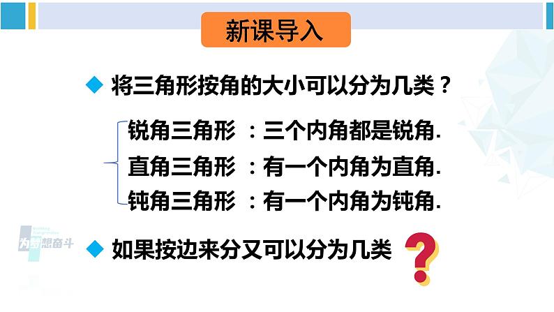 北师大版七年级数学下册 第四章 三角形第二课时 三角形的三边关系（课件）第2页