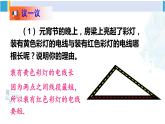 北师大版七年级数学下册 第四章 三角形第二课时 三角形的三边关系（课件）