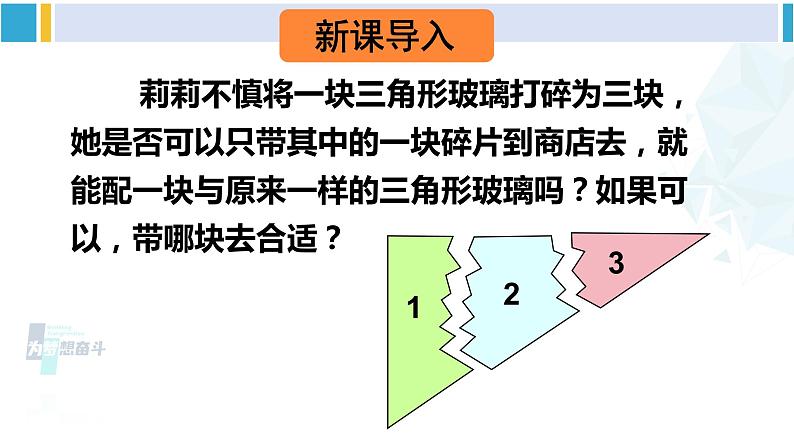 北师大版七年级数学下册 第四章 三角形第二课时 利用“角边角”“角角边”判定三角形全等（课件）第2页