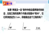 北师大版七年级数学下册 第四章 三角形第二课时 利用“角边角”“角角边”判定三角形全等（课件）