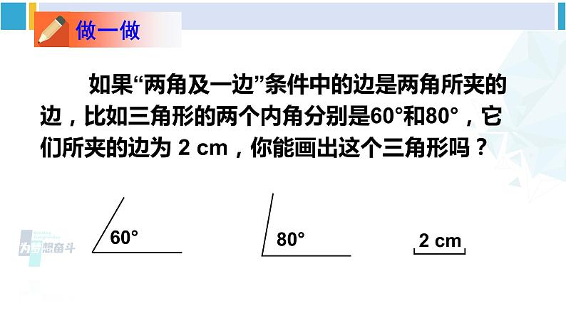 北师大版七年级数学下册 第四章 三角形第二课时 利用“角边角”“角角边”判定三角形全等（课件）第5页