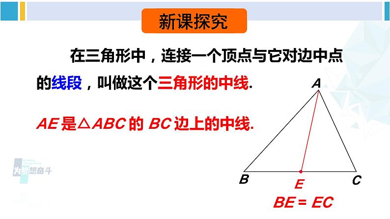 北师大版七年级数学下册 第四章 三角形第三课时 三角形的中线和角平分线（课件）第3页