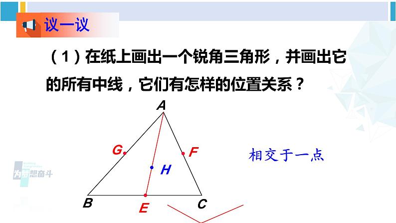 北师大版七年级数学下册 第四章 三角形第三课时 三角形的中线和角平分线（课件）第5页