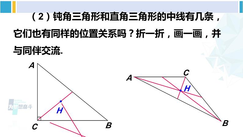 北师大版七年级数学下册 第四章 三角形第三课时 三角形的中线和角平分线（课件）第6页