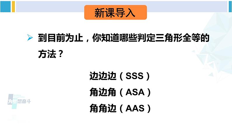 北师大版七年级数学下册 第四章 三角形第三课时 利用“边角边”判定三角形全等（课件）第2页