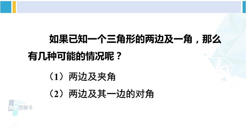 北师大版七年级数学下册 第四章 三角形第三课时 利用“边角边”判定三角形全等（课件）第3页