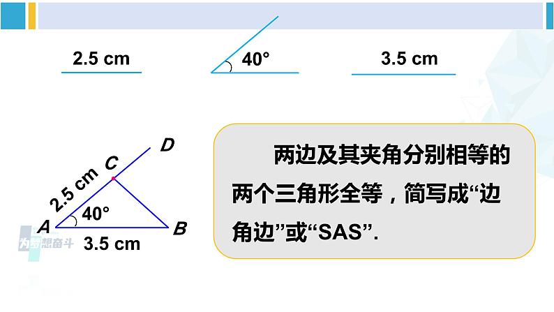 北师大版七年级数学下册 第四章 三角形第三课时 利用“边角边”判定三角形全等（课件）第5页