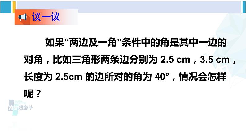 北师大版七年级数学下册 第四章 三角形第三课时 利用“边角边”判定三角形全等（课件）第6页