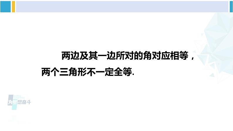 北师大版七年级数学下册 第四章 三角形第三课时 利用“边角边”判定三角形全等（课件）第8页