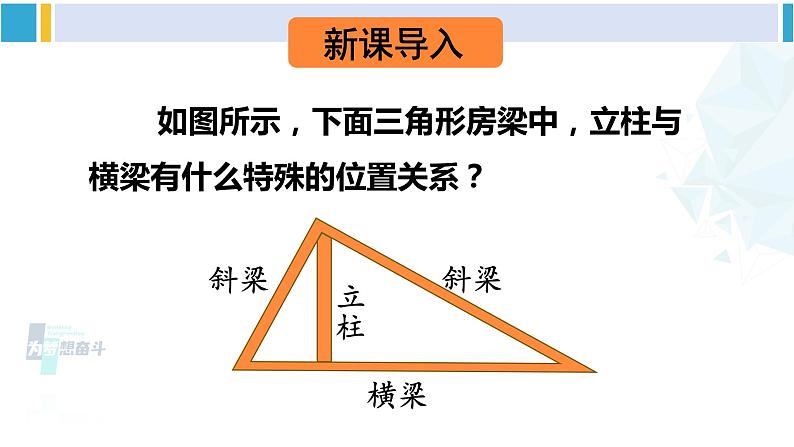 北师大版七年级数学下册 第四章 三角形第四课时 三角形的高线（课件）第2页