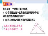 北师大版七年级数学下册 第四章 三角形第四课时 三角形的高线（课件）