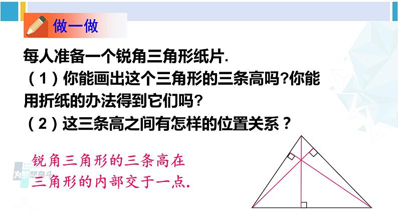 北师大版七年级数学下册 第四章 三角形第四课时 三角形的高线（课件）第4页