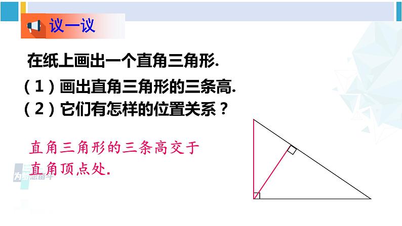 北师大版七年级数学下册 第四章 三角形第四课时 三角形的高线（课件）第5页