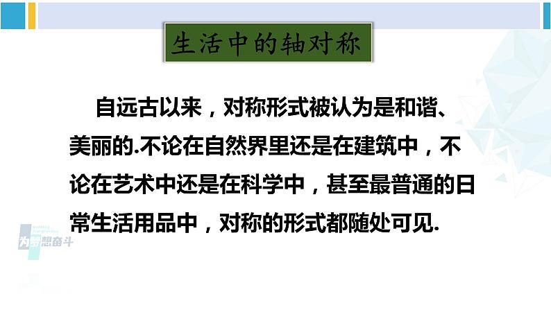 北师大版七年级数学下册 第五章 生活中的轴对称 1 轴对称现象（课件）05