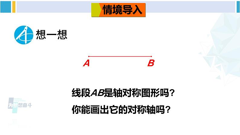 北师大版七年级数学下册 第五章 生活中的轴对称 第二课时 线段垂直平分线的性质（课件）02