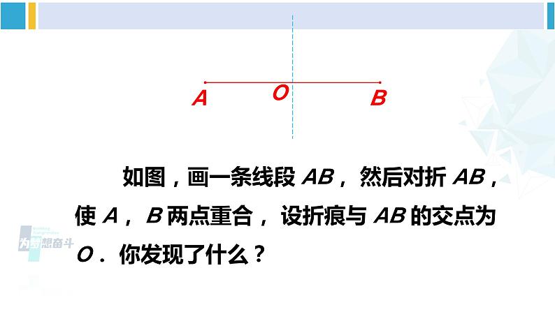 北师大版七年级数学下册 第五章 生活中的轴对称 第二课时 线段垂直平分线的性质（课件）03