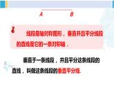 北师大版七年级数学下册 第五章 生活中的轴对称 第二课时 线段垂直平分线的性质（课件）