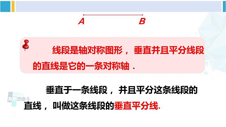 北师大版七年级数学下册 第五章 生活中的轴对称 第二课时 线段垂直平分线的性质（课件）04