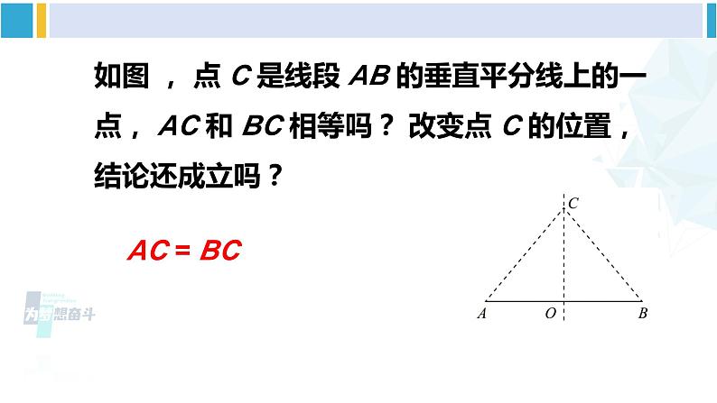 北师大版七年级数学下册 第五章 生活中的轴对称 第二课时 线段垂直平分线的性质（课件）05