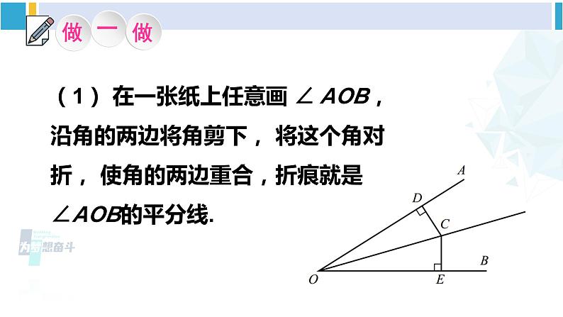 北师大版七年级数学下册 第五章 生活中的轴对称 第三课时 角平分线的性质（课件）04