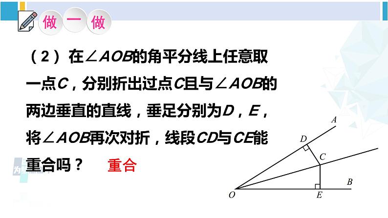 北师大版七年级数学下册 第五章 生活中的轴对称 第三课时 角平分线的性质（课件）05