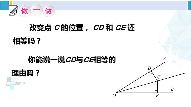 北师大版七年级数学下册 第五章 生活中的轴对称 第三课时 角平分线的性质（课件）06