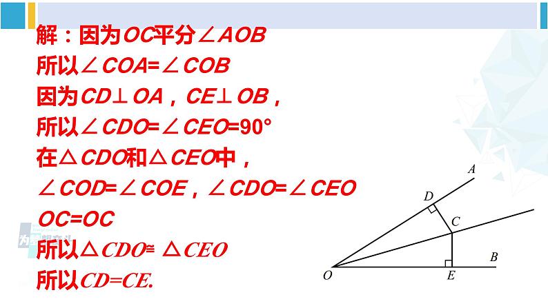 北师大版七年级数学下册 第五章 生活中的轴对称 第三课时 角平分线的性质（课件）07