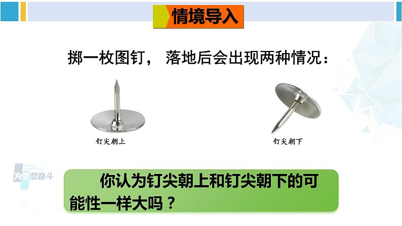 北师大版七年级数学下册 第六章 概率初步 2 频率的稳定性（课件）02