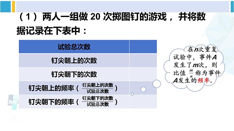 北师大版七年级数学下册 第六章 概率初步 2 频率的稳定性（课件）04