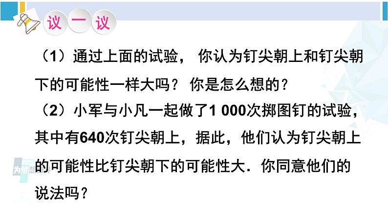 北师大版七年级数学下册 第六章 概率初步 2 频率的稳定性（课件）08