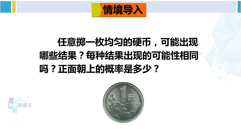 北师大版七年级数学下册 第六章 概率初步 第一课时 计算简单事件发生的概率（课件）第2页