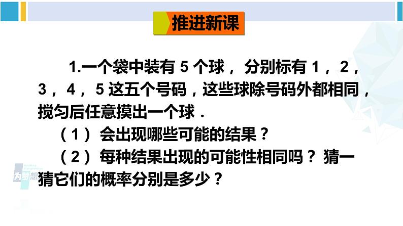 北师大版七年级数学下册 第六章 概率初步 第一课时 计算简单事件发生的概率（课件）第3页