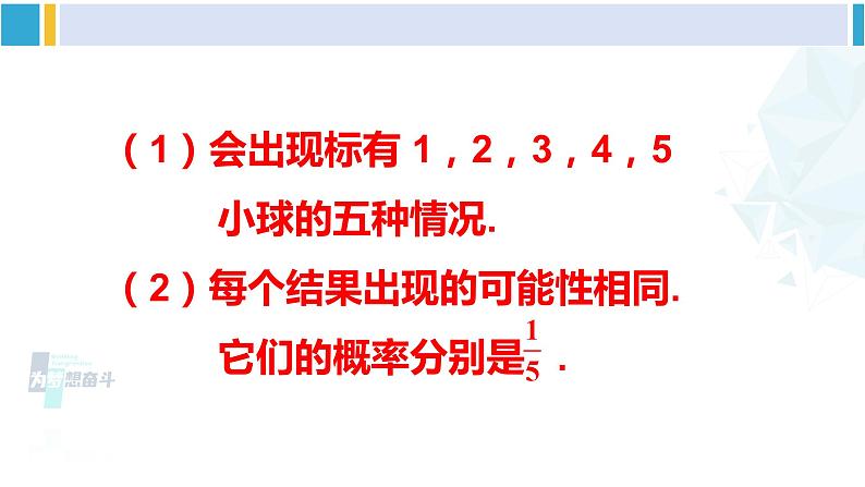 北师大版七年级数学下册 第六章 概率初步 第一课时 计算简单事件发生的概率（课件）第4页