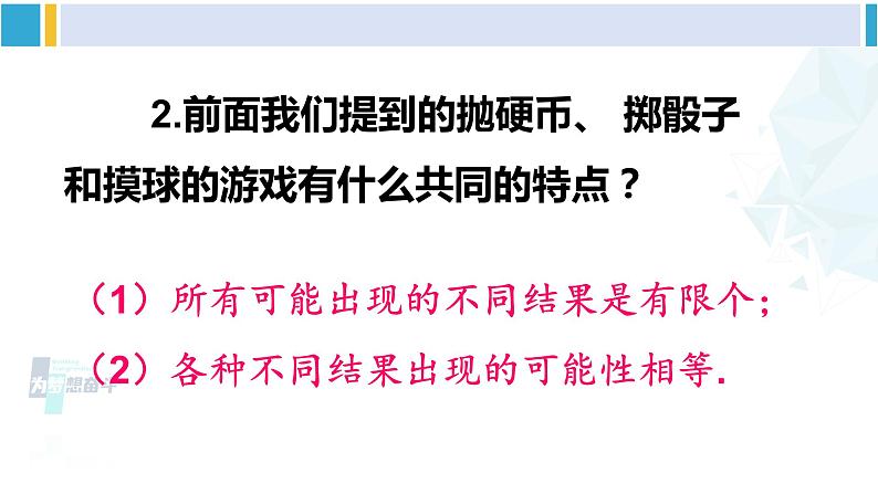 北师大版七年级数学下册 第六章 概率初步 第一课时 计算简单事件发生的概率（课件）第5页